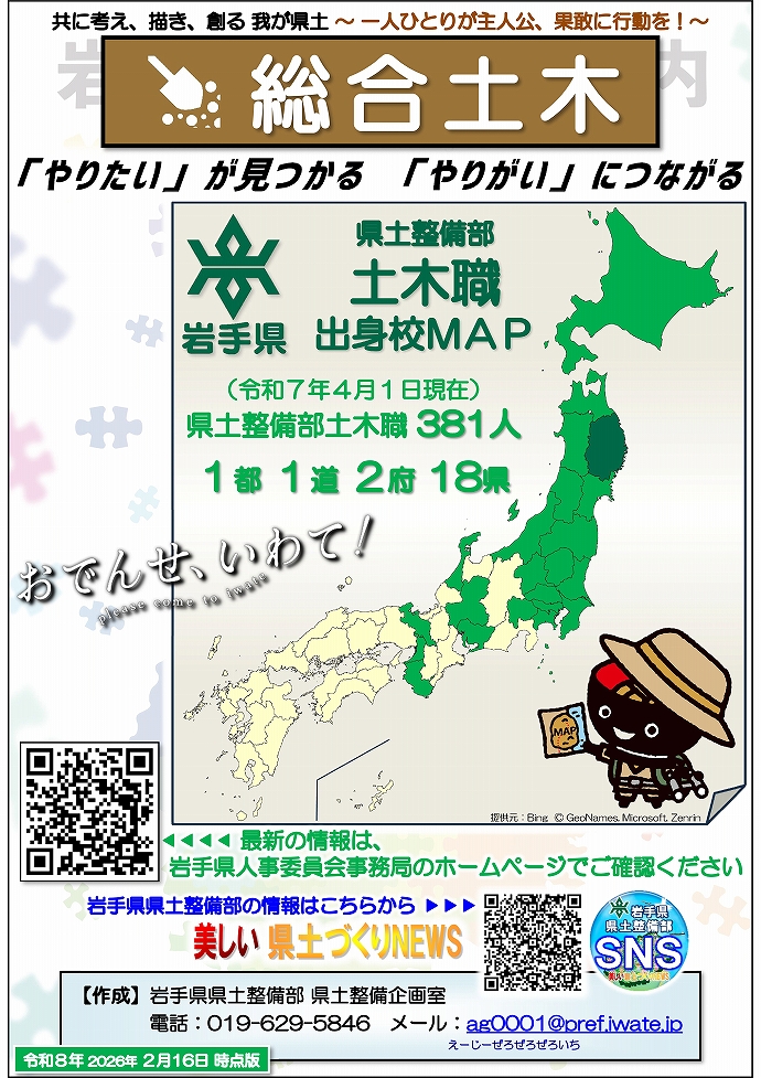 岩手県県土整備部 技術系職員募集ガイドブック【総合土木】19ページ