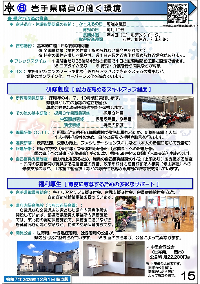 岩手県県土整備部 技術系職員募集ガイドブック【建築】15ページ