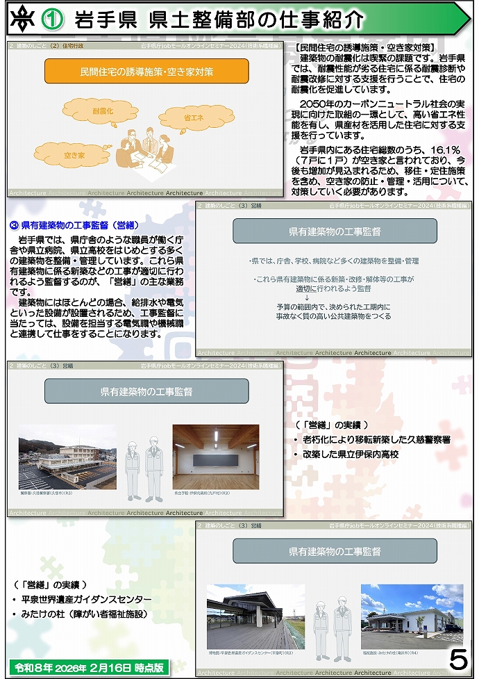 岩手県県土整備部 技術系職員募集ガイドブック【建築】5ページ