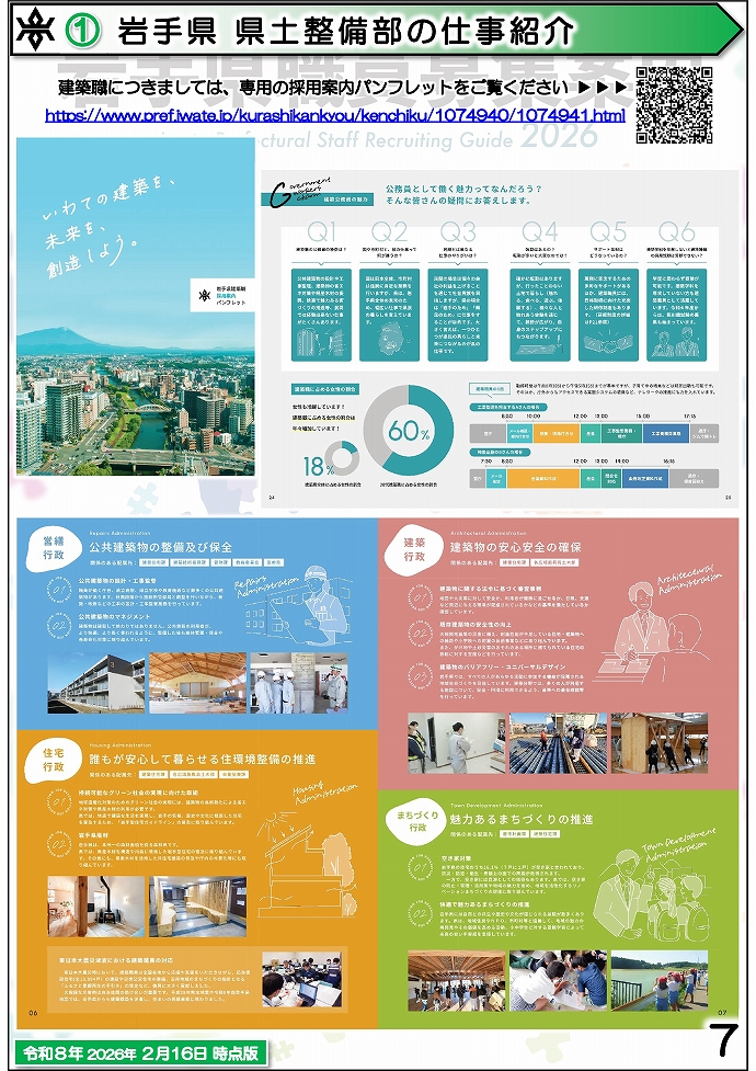 岩手県県土整備部 技術系職員募集ガイドブック【建築】7ページ