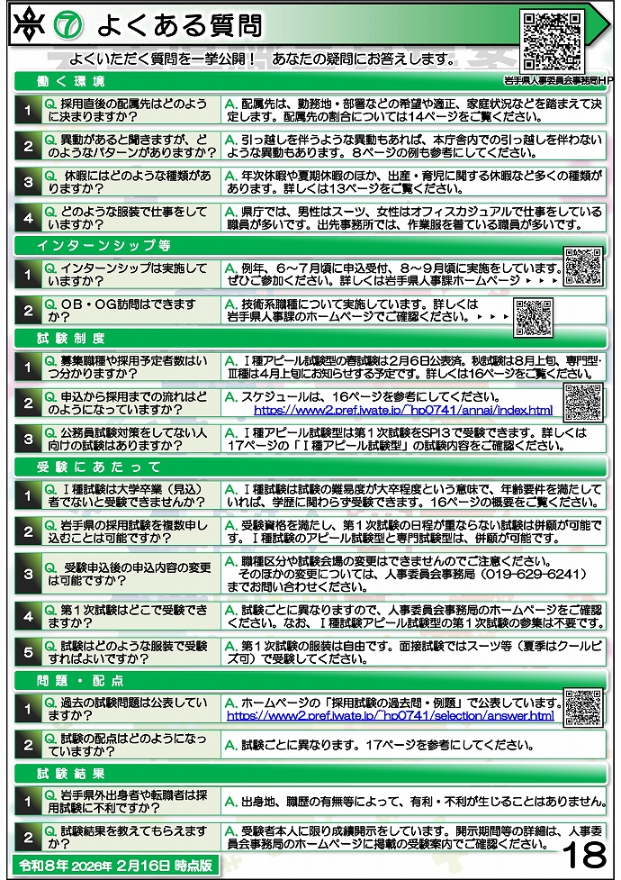 岩手県県土整備部 技術系職員募集ガイドブック【建築】18ページ