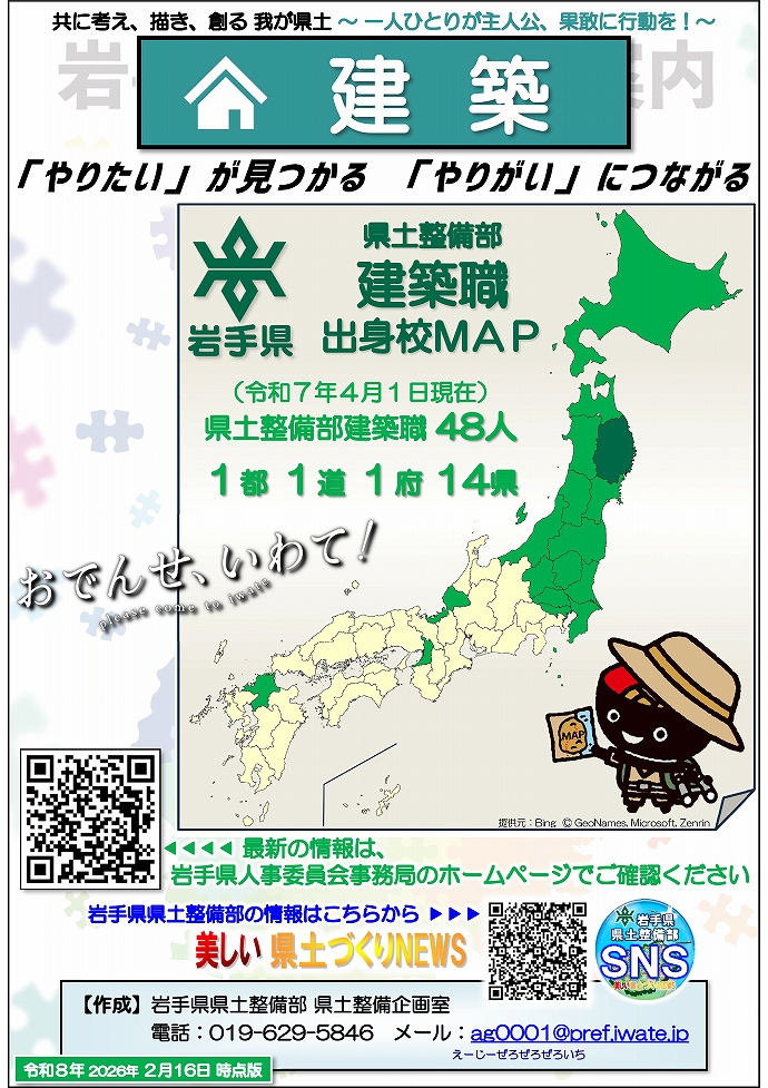 岩手県県土整備部 技術系職員募集ガイドブック【建築】19ページ