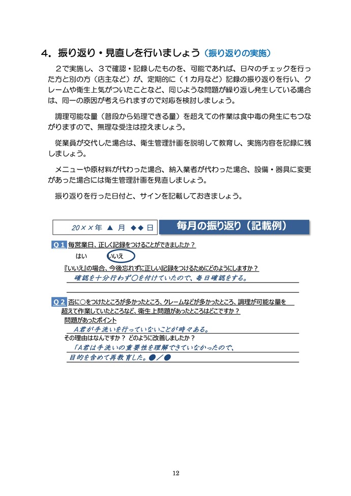 改訂後の手引書（12ページ抜粋）