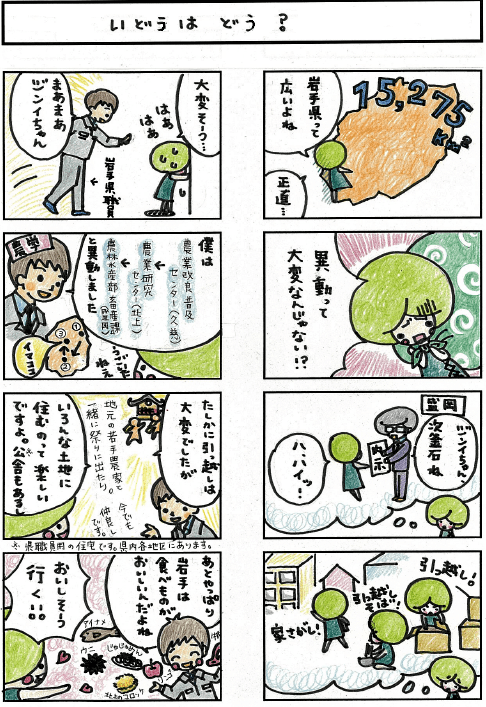 マンガで紹介！県庁のジンイちゃん（異動はどう？）