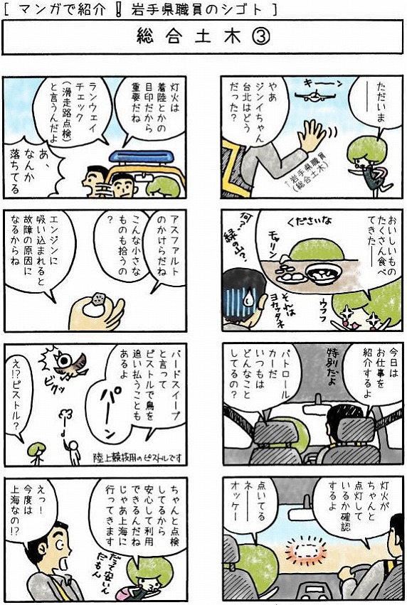 マンガで紹介！県庁のジンイちゃん（総合土木3）