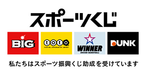 スポーツくじオフィシャルサイト(外部リンク)