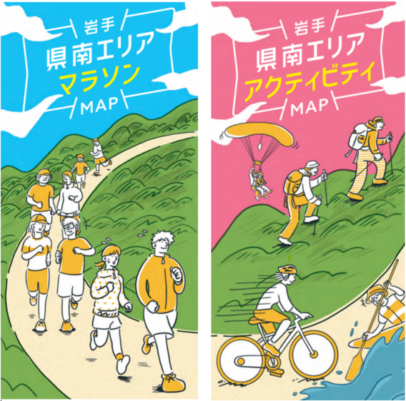 岩手県南エリアマラソンマップと岩手県南エリアアクティビティマップの表紙