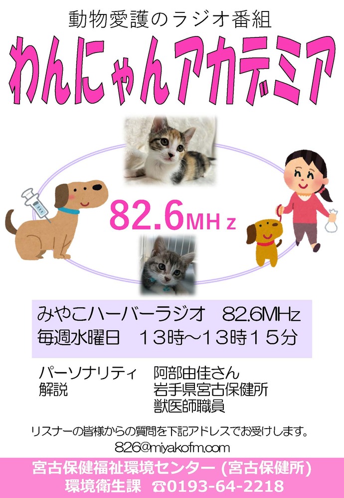 わんにゃんアカデミア