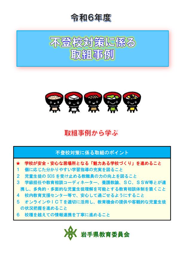 不登校
