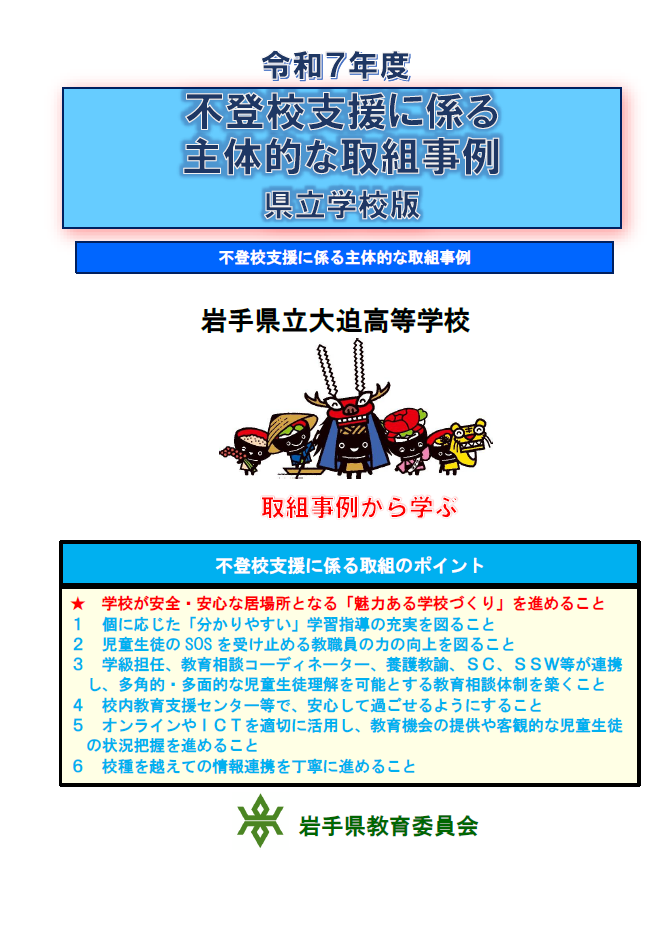 いじめ防止及び情報モラルに係る児童生徒の主体的な取組事例