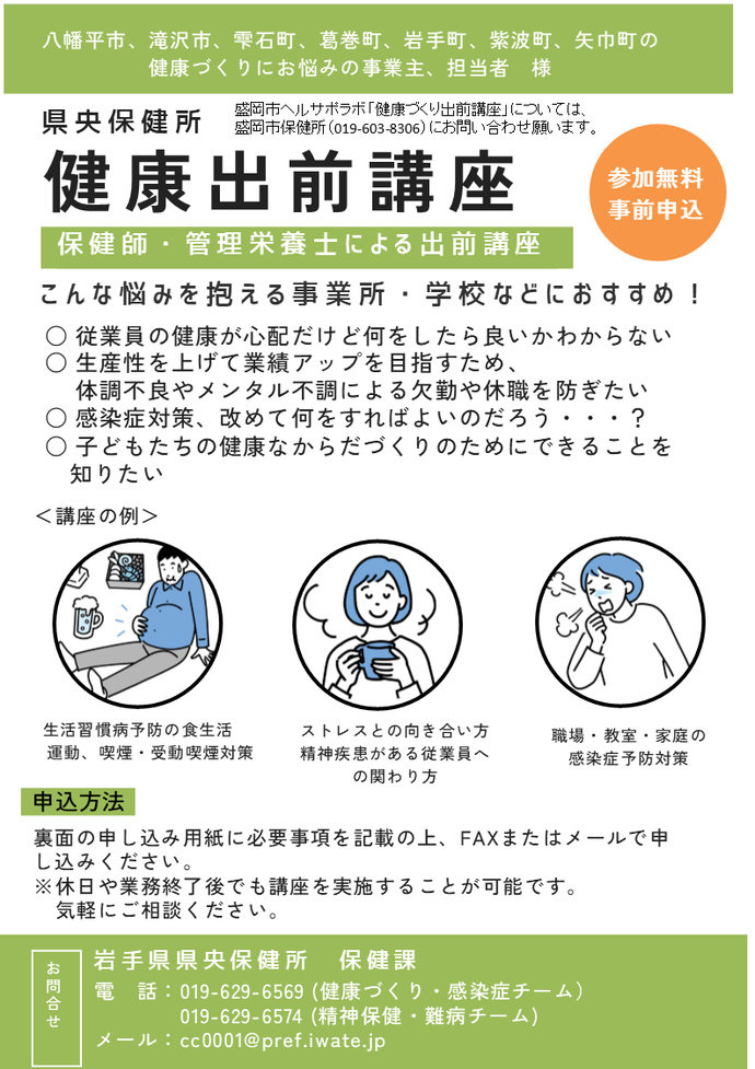 健康出前講座