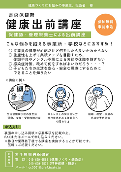 令和7年度健康出前講座