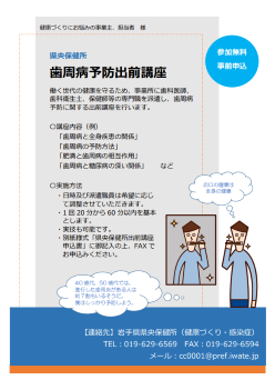 歯周病予防講座