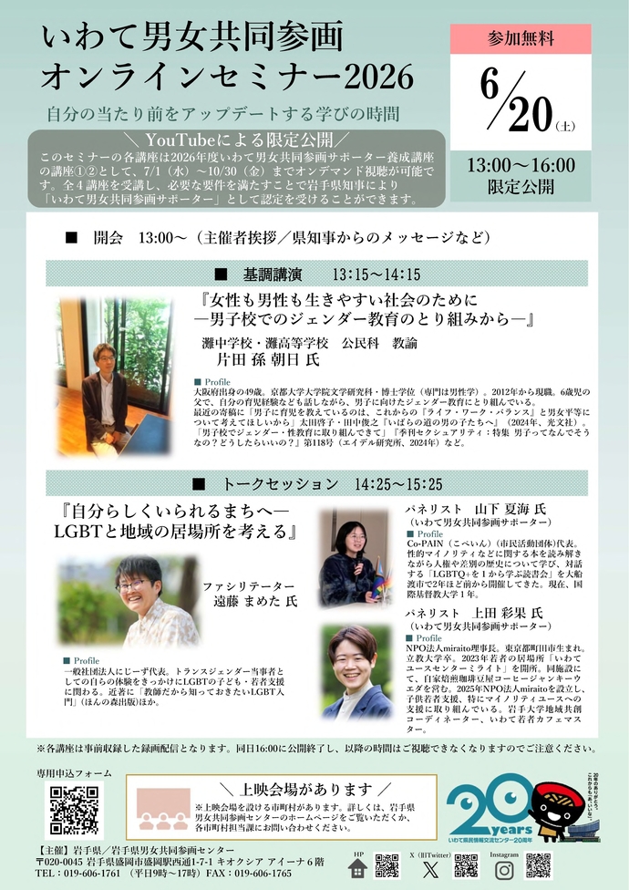 いわて男女共同参画オンラインセミナー2026チラシ