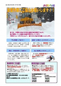 除雪作業にご協力お願いします！