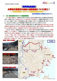 主要地方道重茂半島線の道路整備についに着工！