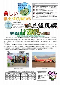 いわて花巻空港 FDA名古屋線 利用者30万人到達!!