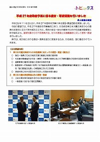 平成27年度政府予算に係る提言・要望活動を行いました