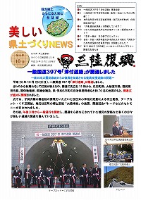 一般国道397号「津付道路」が開通しました