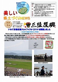 いわて花巻空港スカイフェスタ2014を開催しました