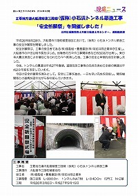 主要地方道大船渡綾里三陸線(仮称)小石浜トンネル築造工事「安全祈願祭」を開催しました！