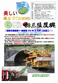 一般国道340号立丸峠工区の着工式を開催しました！