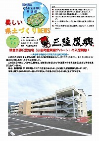 県営災害公営住宅（山田町豊間根アパート）の入居開始！