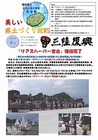 「リアスハーバー宮古」復旧完了
