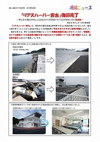 「リアスハーバー宮古」復旧完了