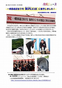 一般国道281号案内工区に着手しました！