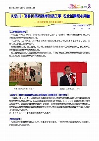 久慈川・夏井川築堤護岸改築工事 安全祈願祭を開催
