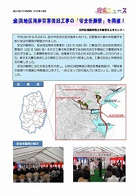 金浜地区海岸災害復旧工事の「安全祈願祭」を開催！