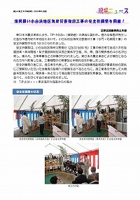 復興願い小白浜地区海岸災害復旧工事の安全祈願祭を開催！