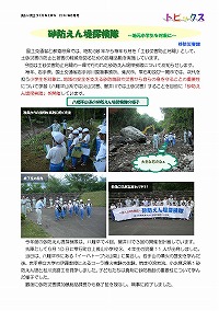 砂防えん堤探検隊