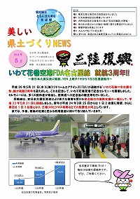 いわて花巻空港FDA名古屋線 就航3周年!!
