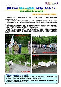 綱取ダムで「春の一斉清掃」を実施