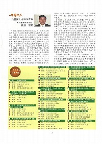 今月の人 西畑河川港湾担当技監