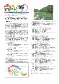 県民参加・NPO等協働通信