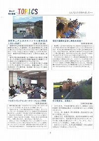 県土整備TOPICS