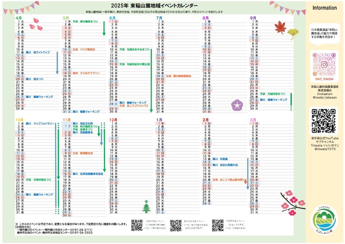 イベントカレンダー