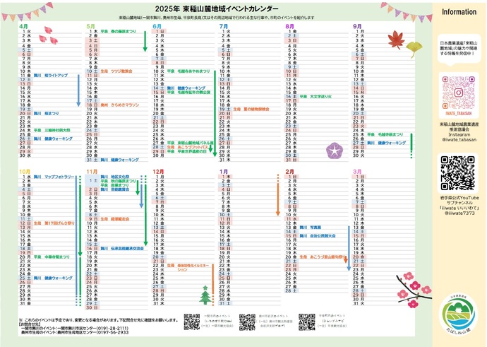 イベントカレンダー