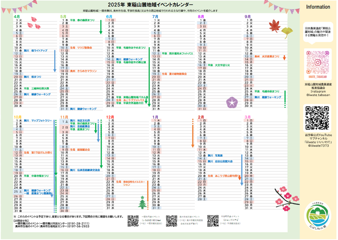 イベントカレンダー