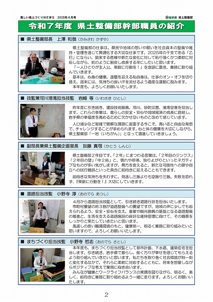 令和7年度 県土整備部幹部職員の紹介
