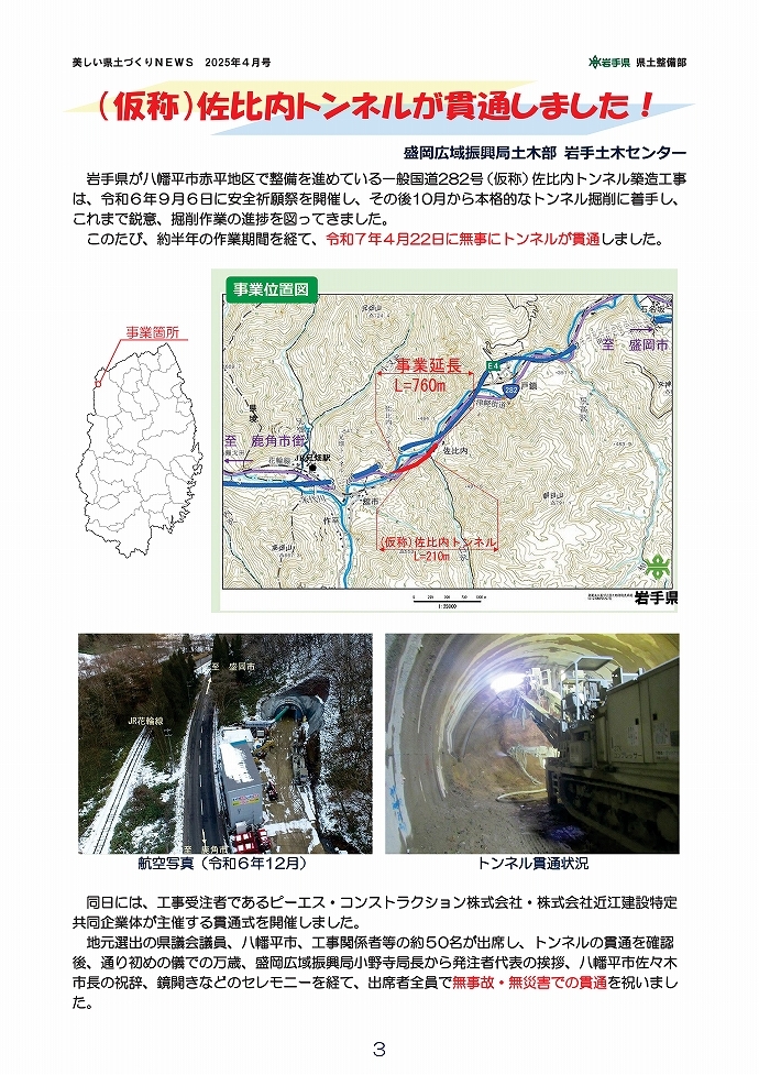 （仮称）佐比内トンネル貫通！