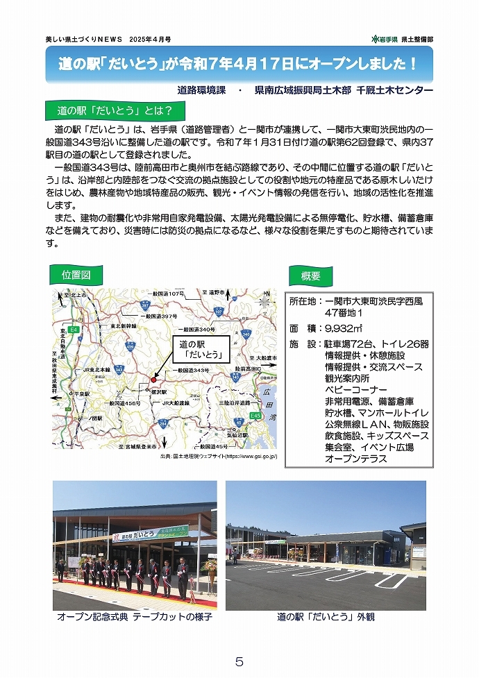 道の駅「だいとう」オープン！