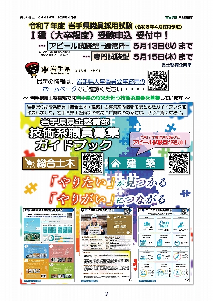 職員採用試験 1種受験申込 受付中！