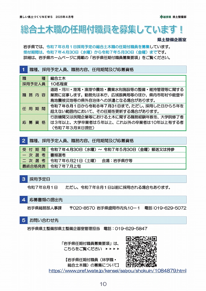 総合土木職の任期付職員 募集中！