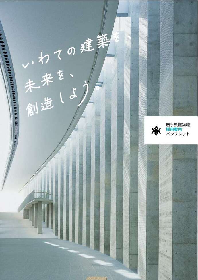 パンフレット表紙