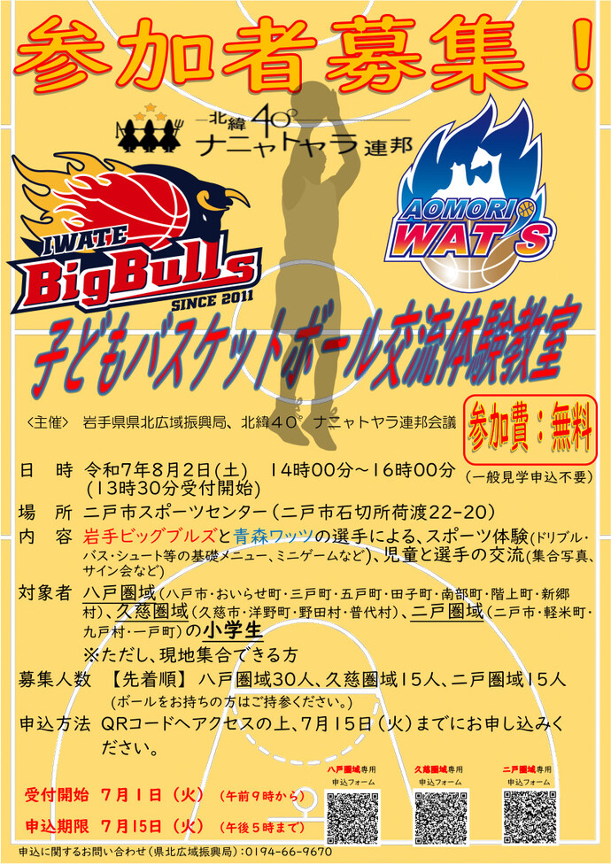 バスケットボール教室　チラシ