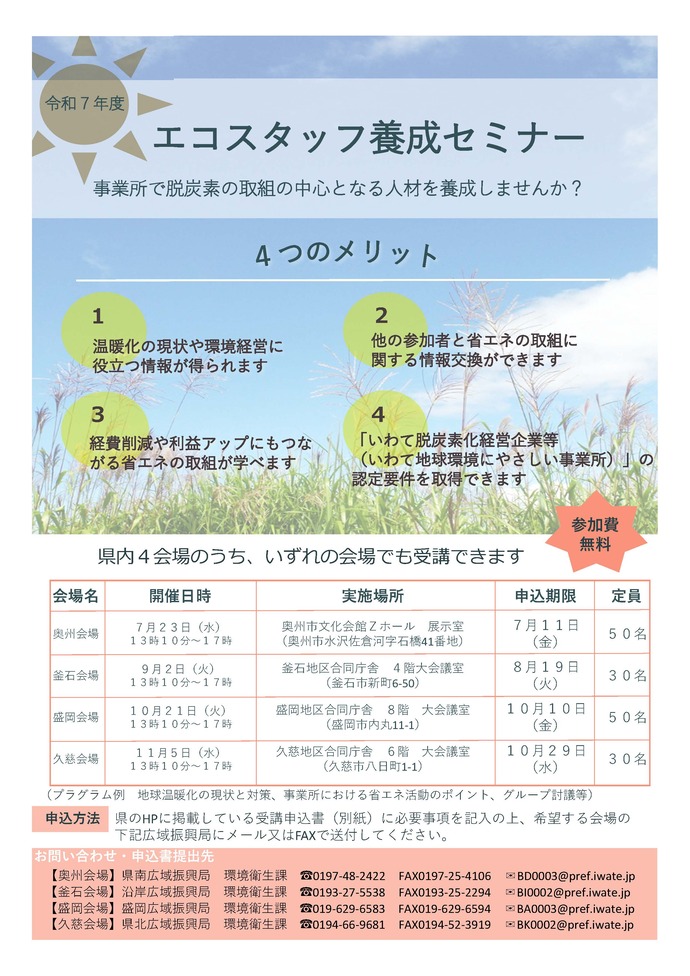 令和7年度エコスタッフ養成セミナーチラシ（表）